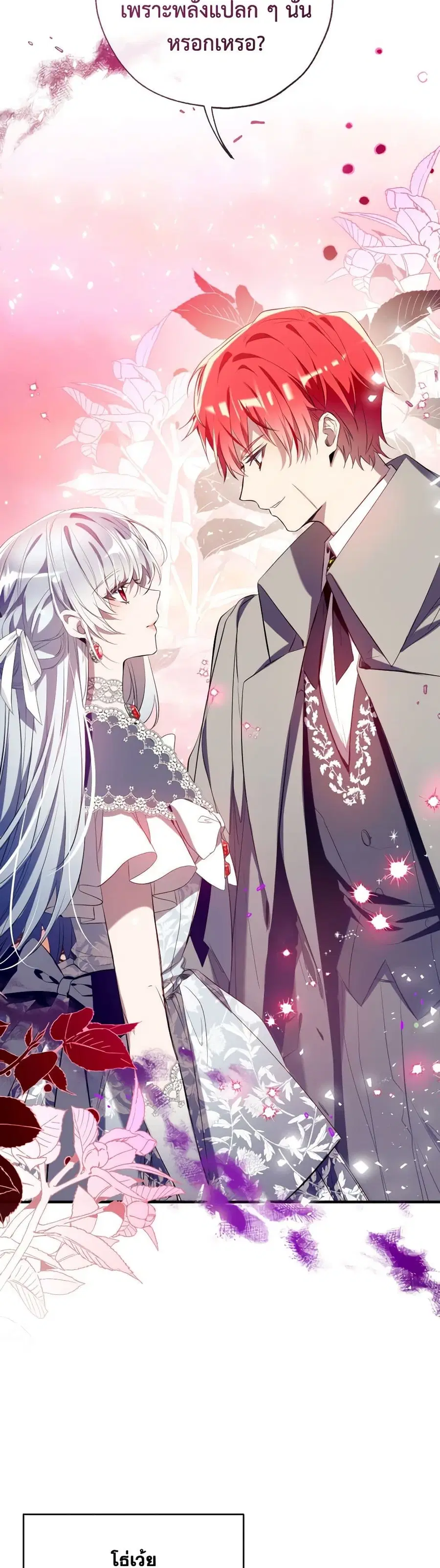 Can We Become a Family? ตอนที่ 118 หน้า 7