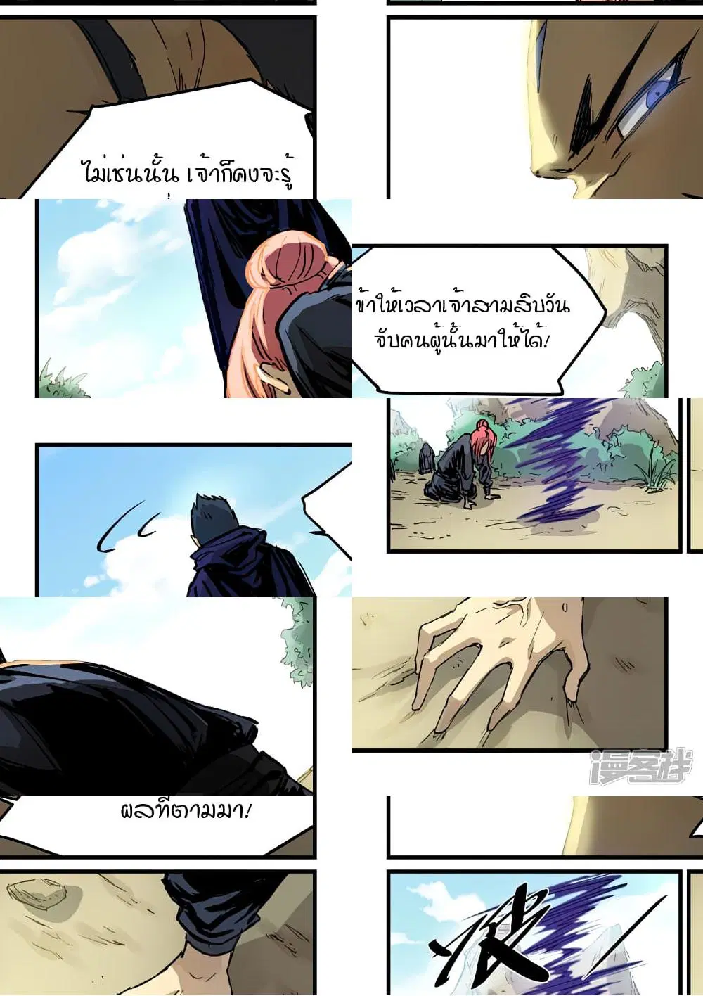 Star Martial God Techniquer ตอนที่ 326 หน้า 3