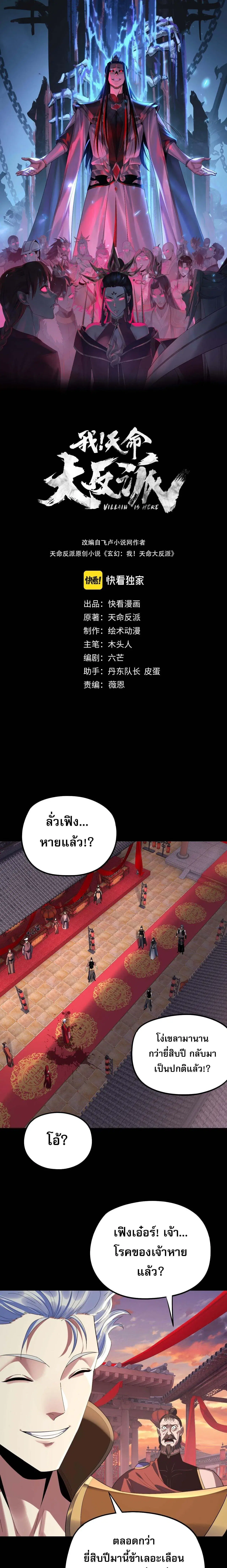 Villain is here ตอนที่ 249 หน้า 1
