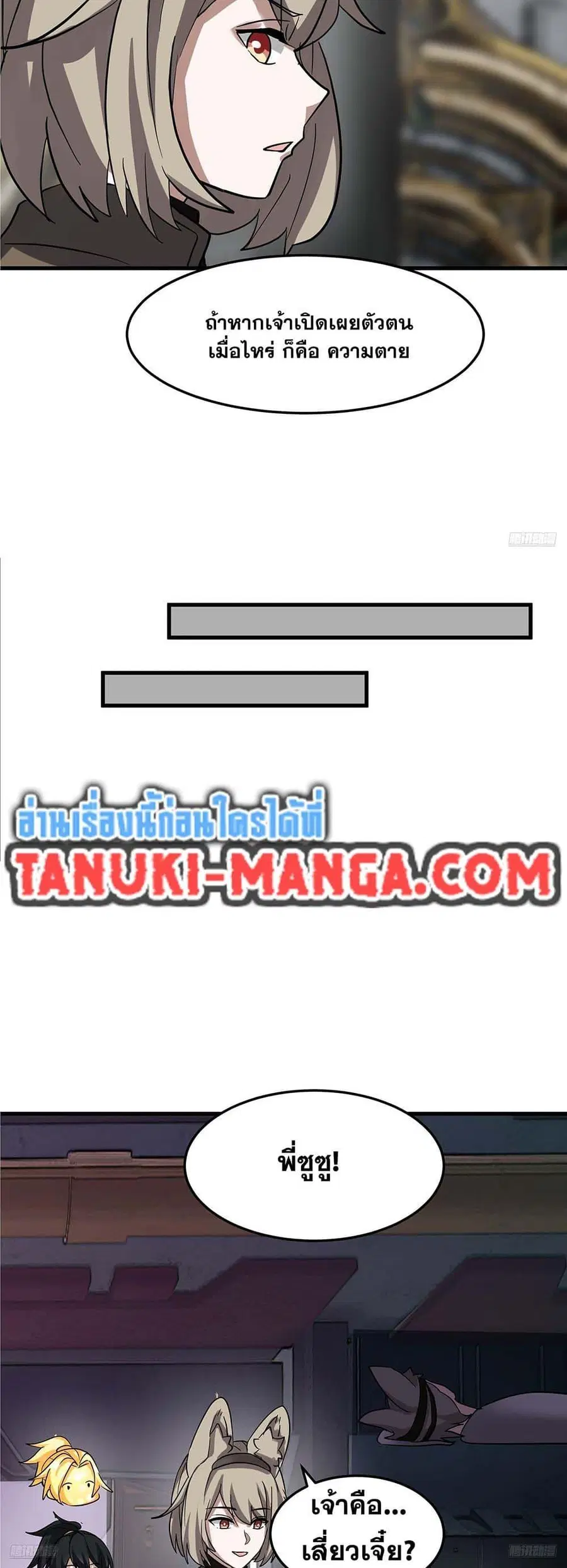 Martial Peak ตอนที่ 3854 หน้า 6