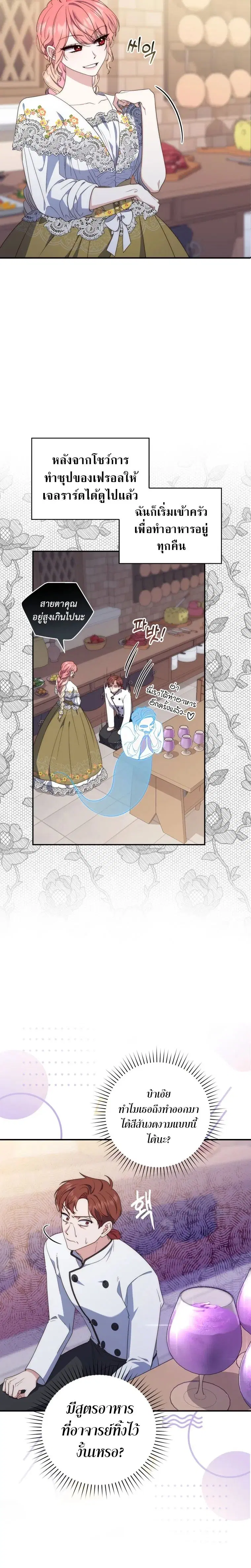 A Princess Who Reads Fortune ตอนที่ 5 หน้า 9