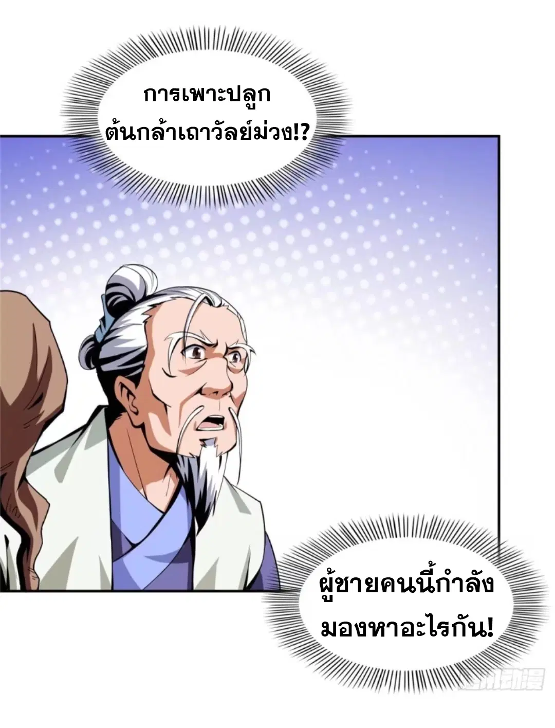 Library to Heaven’s Path ตอนที่ 19 หน้า 15