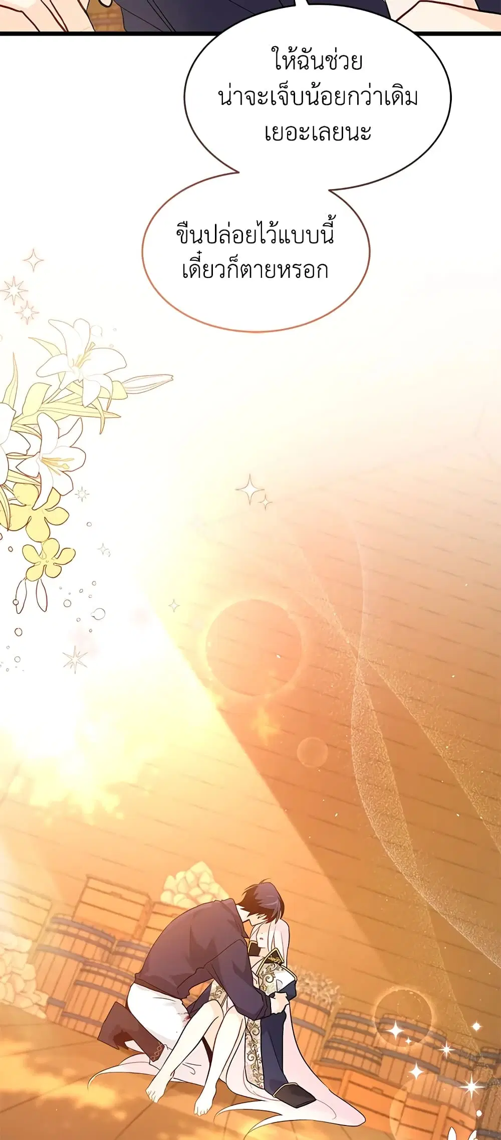 The Symbiotic Relationship Between a Panther and a Rabbit ตอนที่ 31 หน้า 17