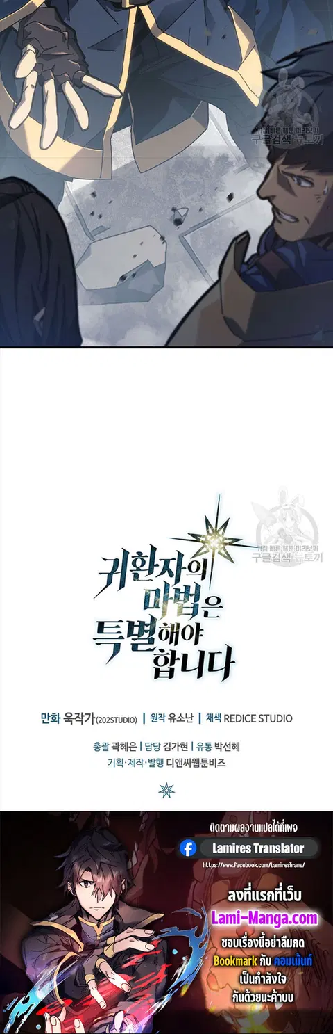 A Returner’s Magic Should Be Special ตอนที่ 226 หน้า 60