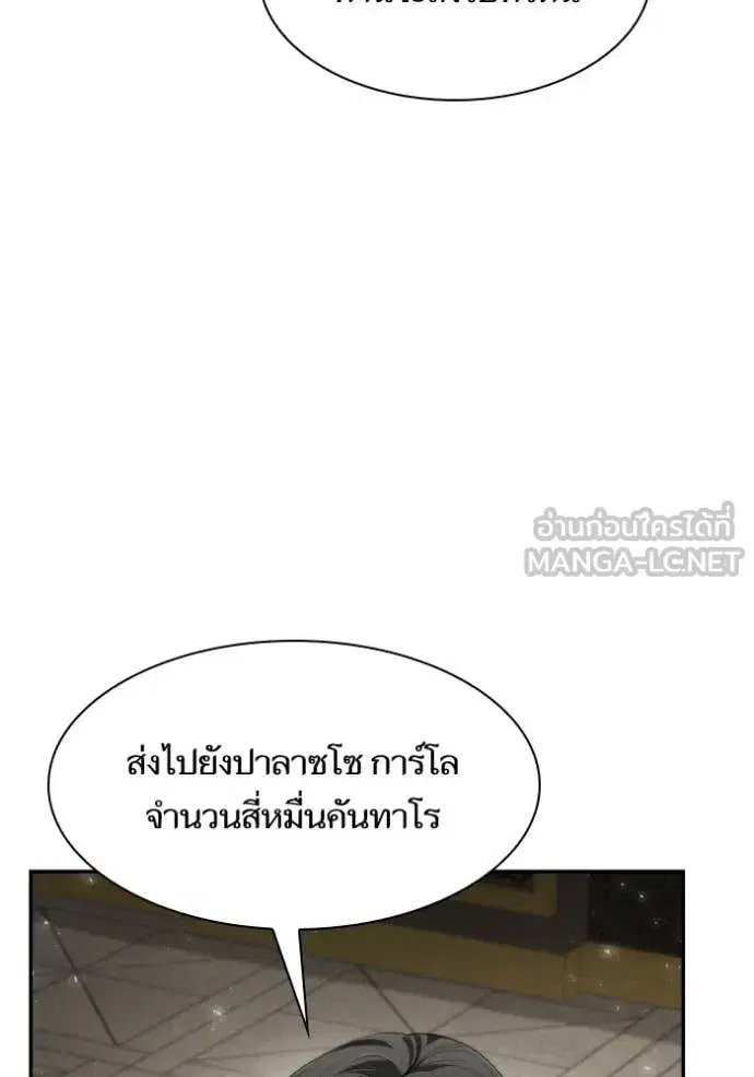 I Am the Queen in This Life ตอนที่ 164 หน้า 118