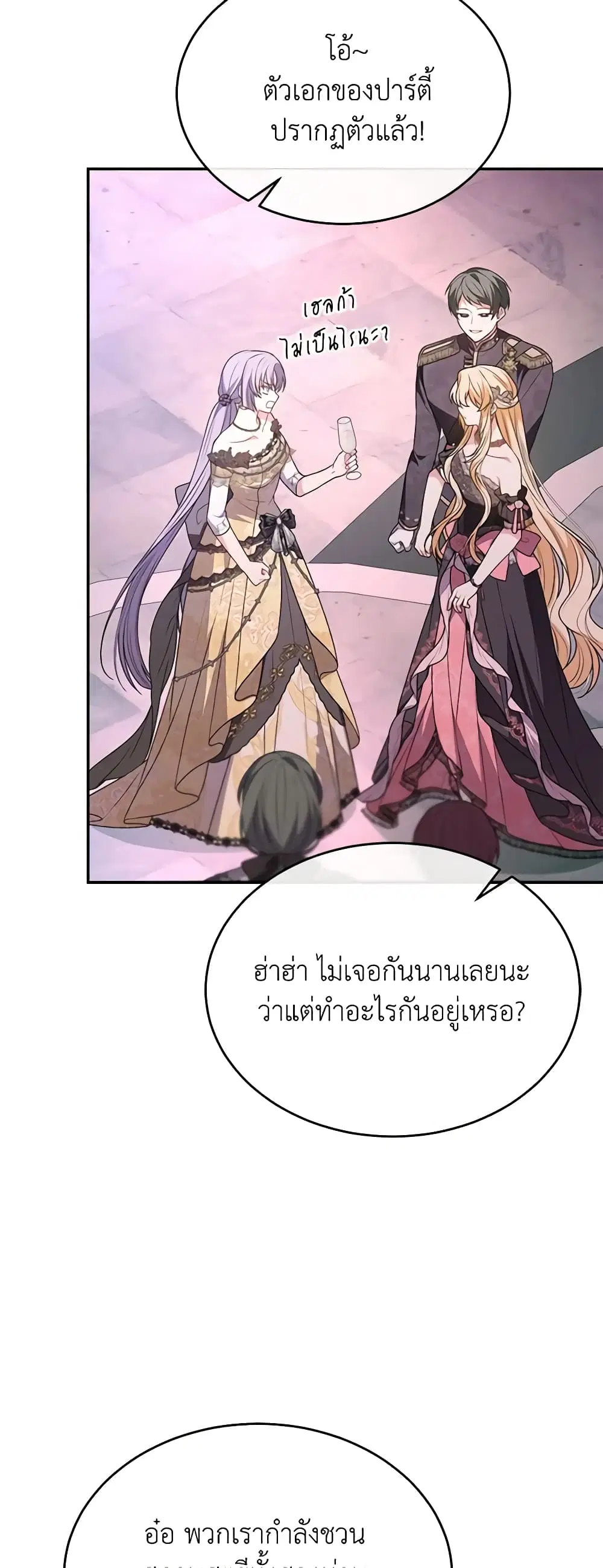The Real Daughter Is Back ตอนที่ 101 หน้า 34