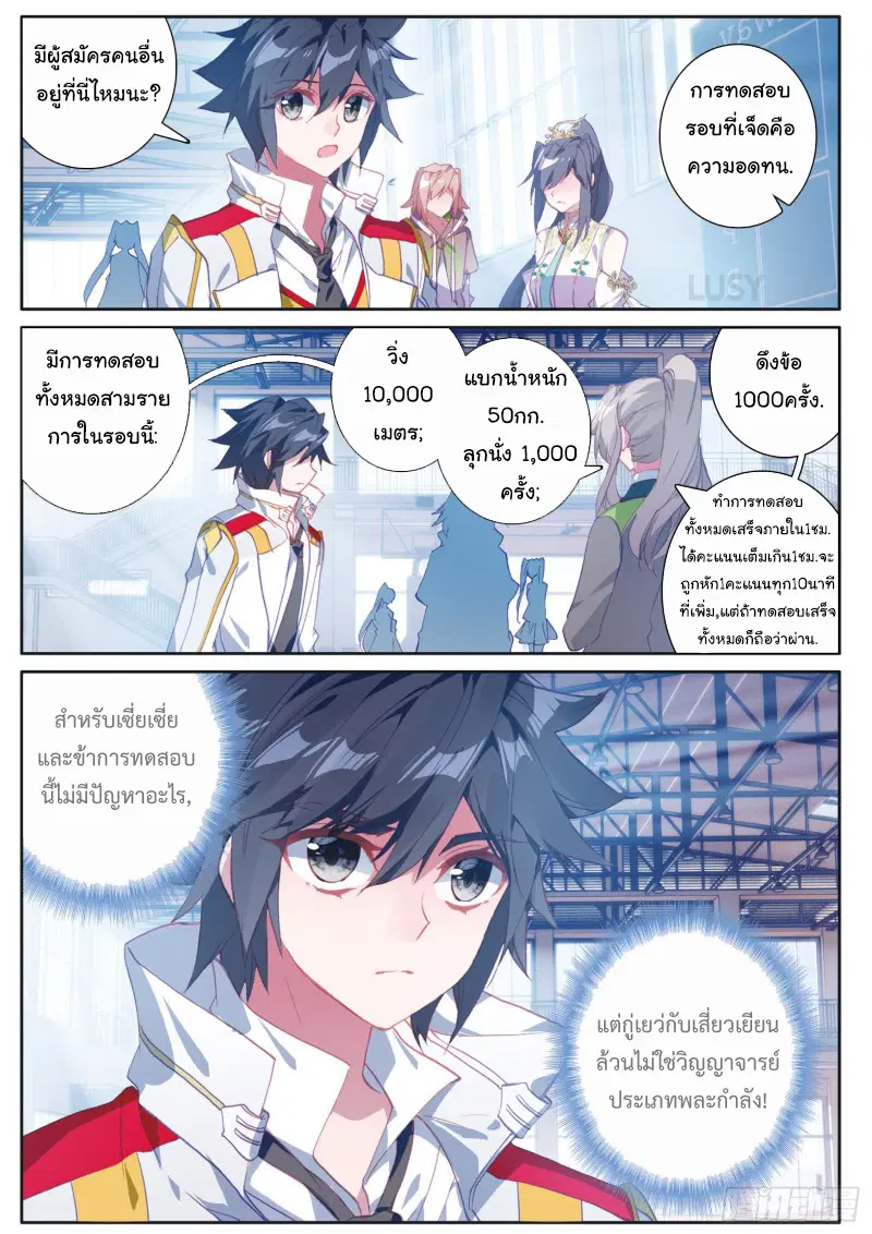 Douluo Dalu III: Longwang Chuanshuo ตอนที่ 151 หน้า 3