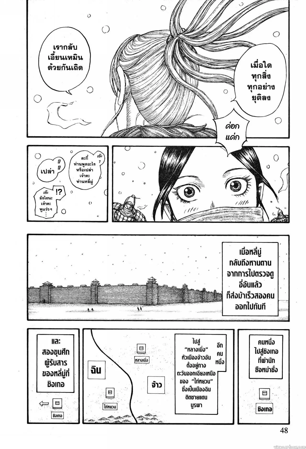 Kingdom ตอนที่ 704 หน้า 4