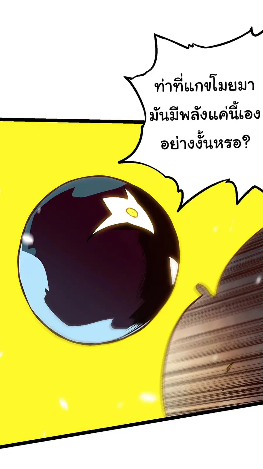 Evolution Begins With A Big Tree ตอนที่ 156 หน้า 38