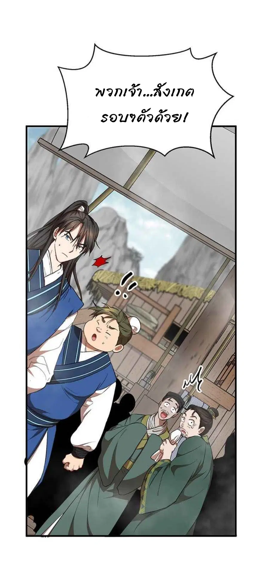Path of the Shaman ตอนที่ 46 หน้า 37