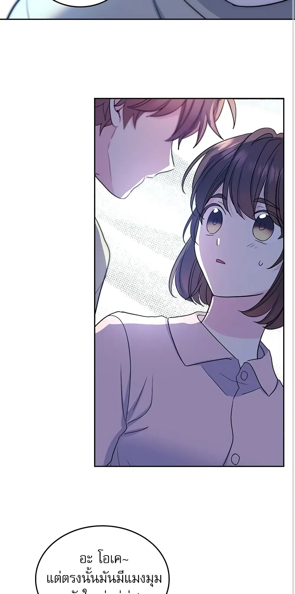 My Life as an Internet Novel ตอนที่ 109 หน้า 15