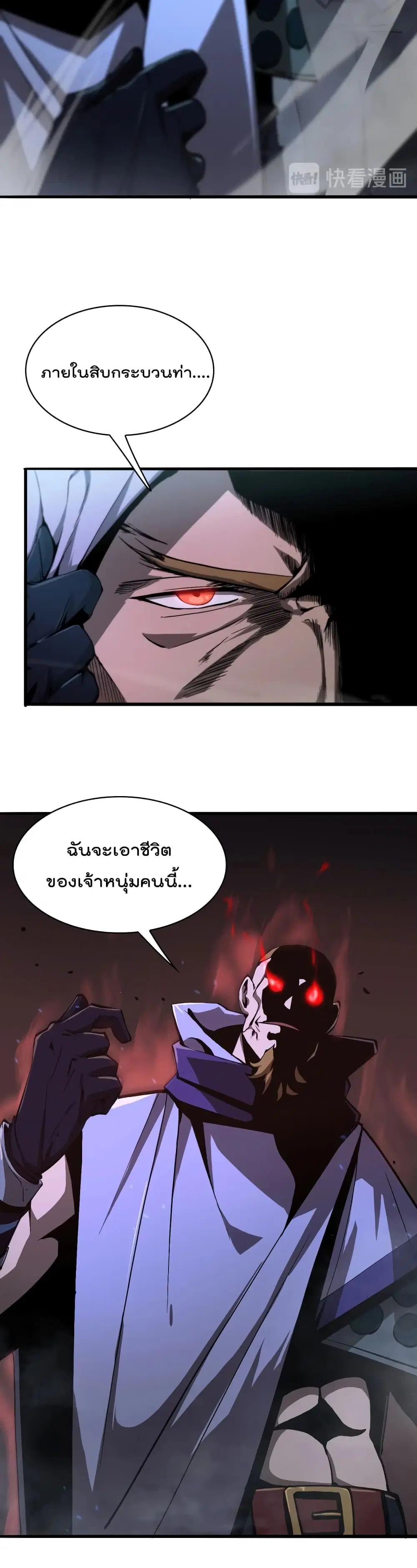 World’s Apocalypse Online ตอนที่ 31 หน้า 20