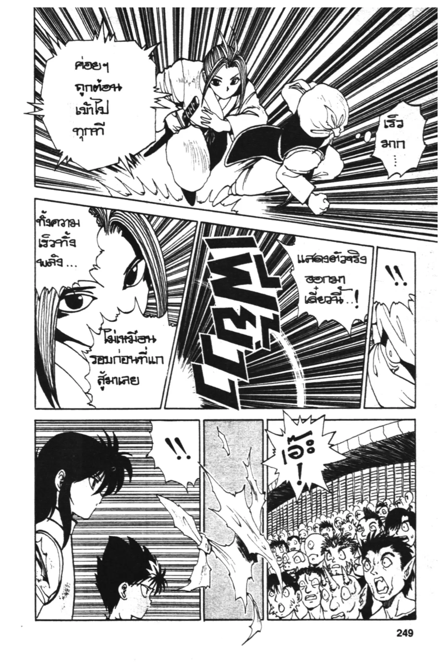 Yu Yu Hakusho ตอนที่ 82 หน้า 5