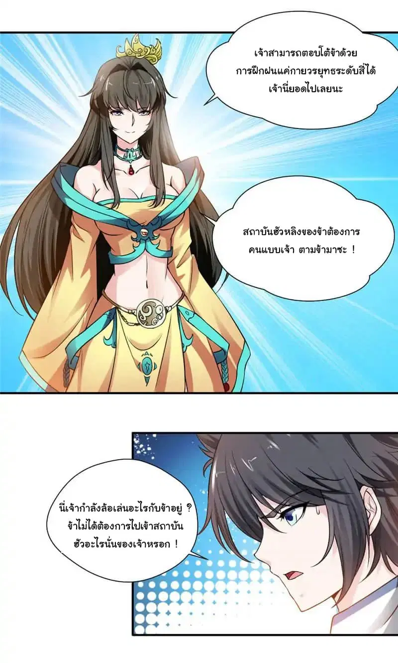 Nine Sun God King ตอนที่ 5 หน้า 18