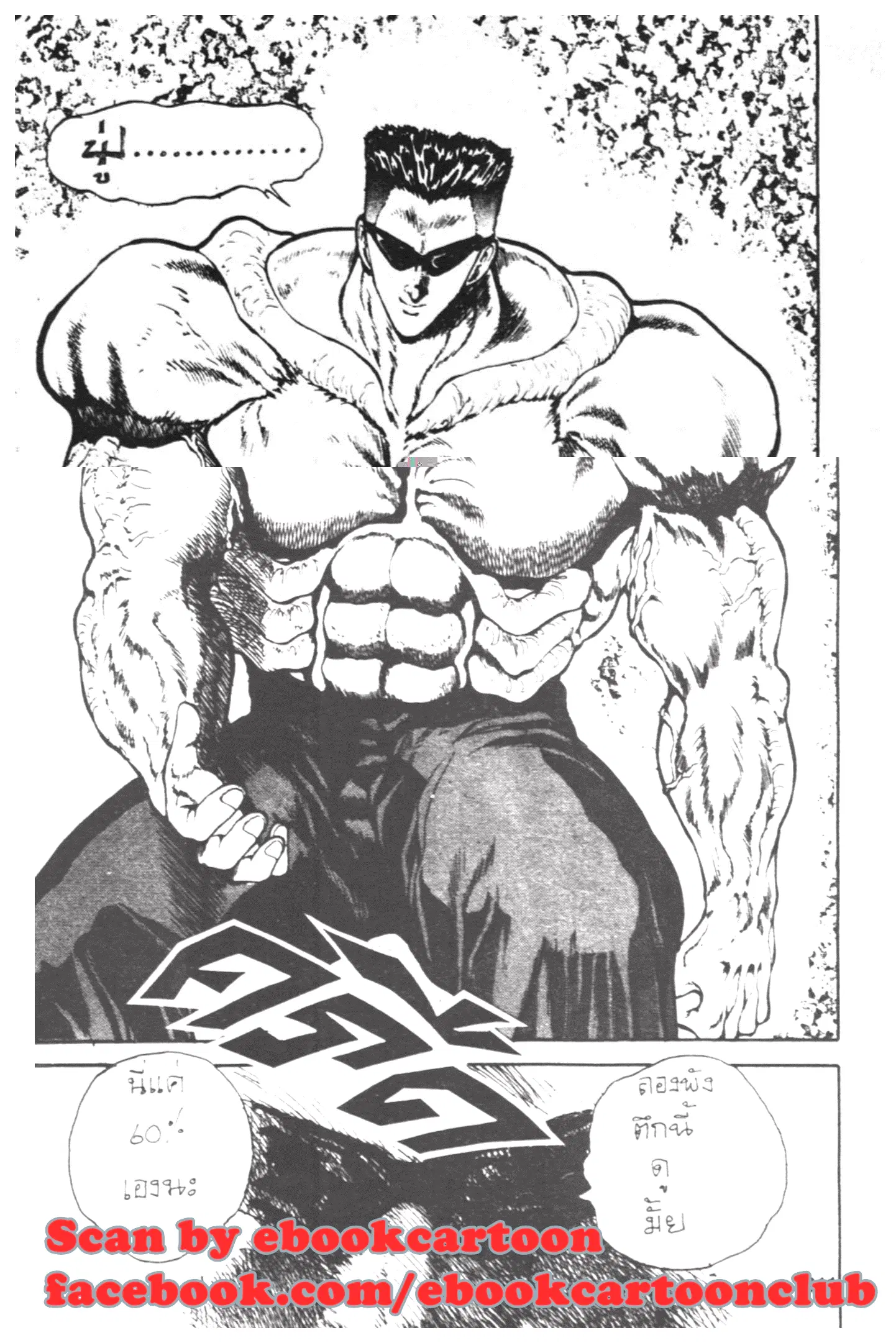 Yu Yu Hakusho ตอนที่ 49 หน้า 8