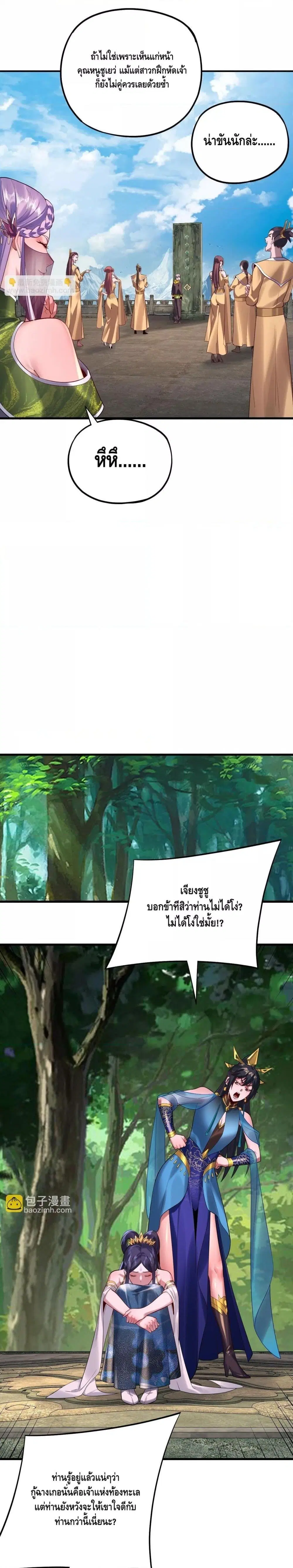 Villain is here ตอนที่ 170 หน้า 8