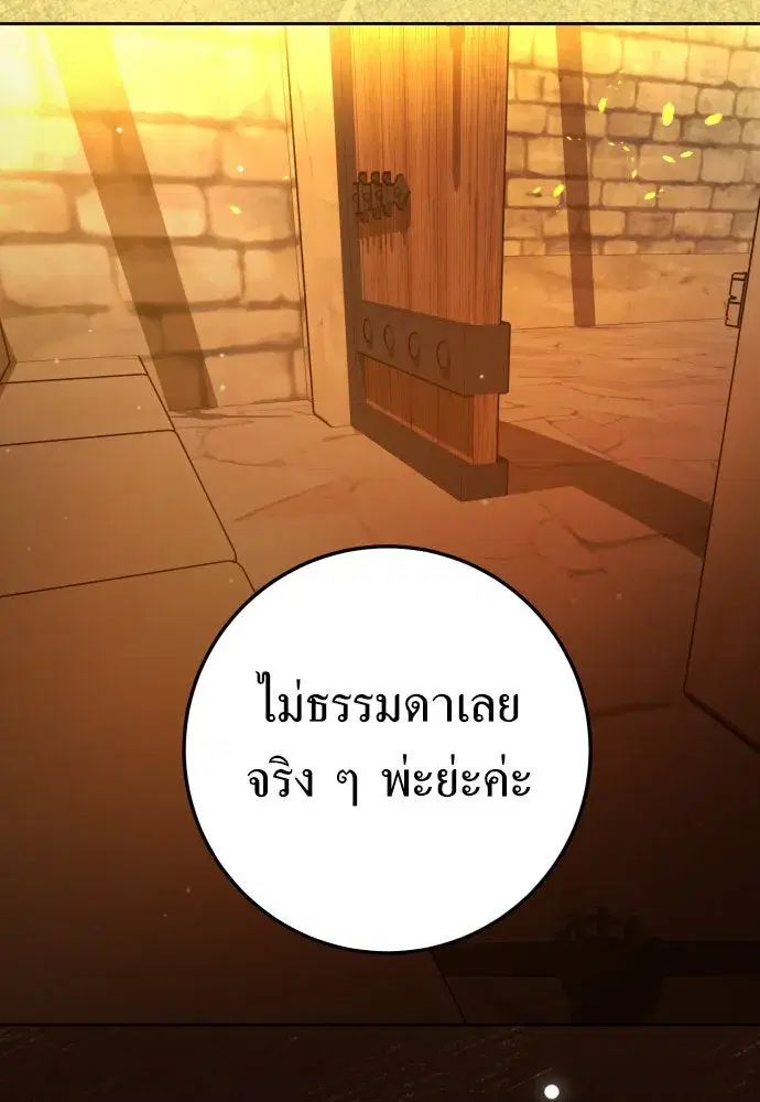 Your Throne ตอนที่ 235 หน้า 133