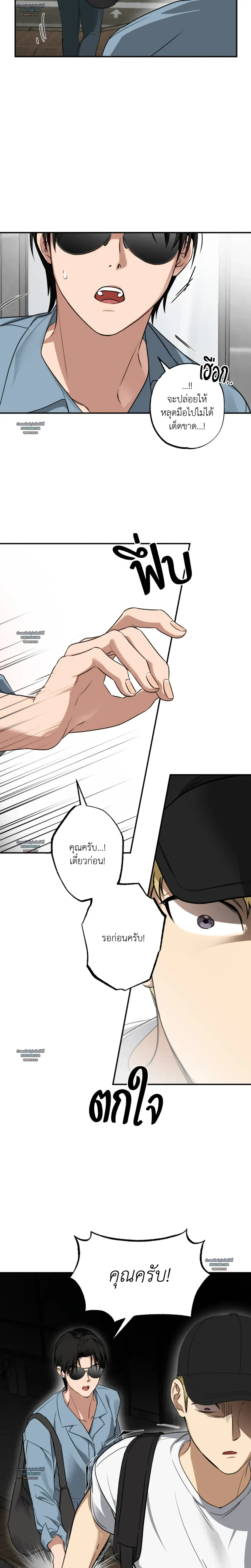 But These Are Underpants – แต่นี่มันกางเกงในนี่ครับ ตอนที่ 1 หน้า 8