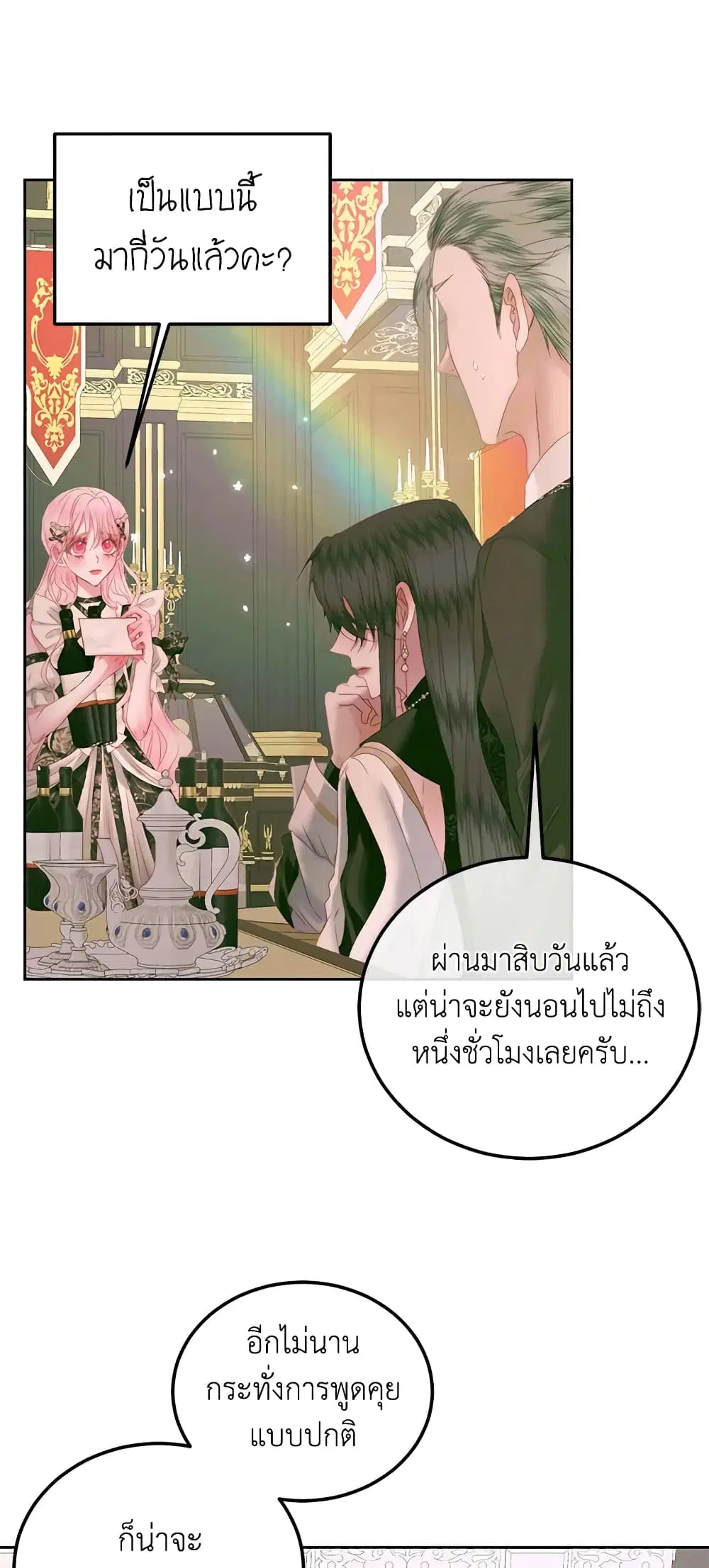 The Siren: Becoming the Villain’s Family ตอนที่ 55 หน้า 12