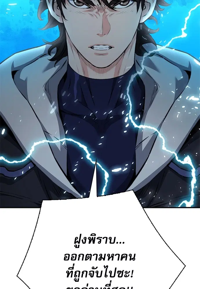 The Druid of Seoul Station ตอนที่ 147 หน้า 116