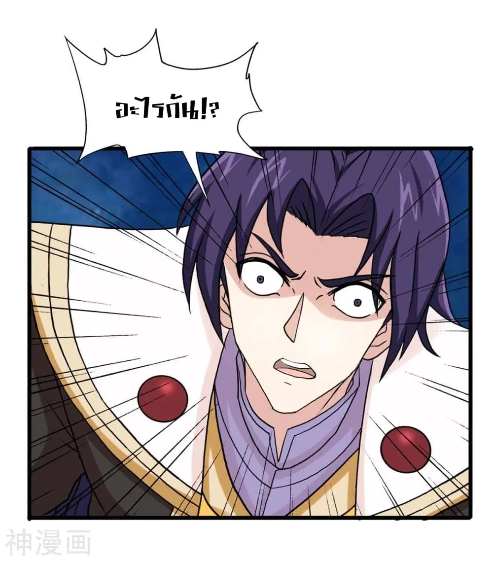 Return of Divine Emperor ตอนที่ 137 หน้า 14