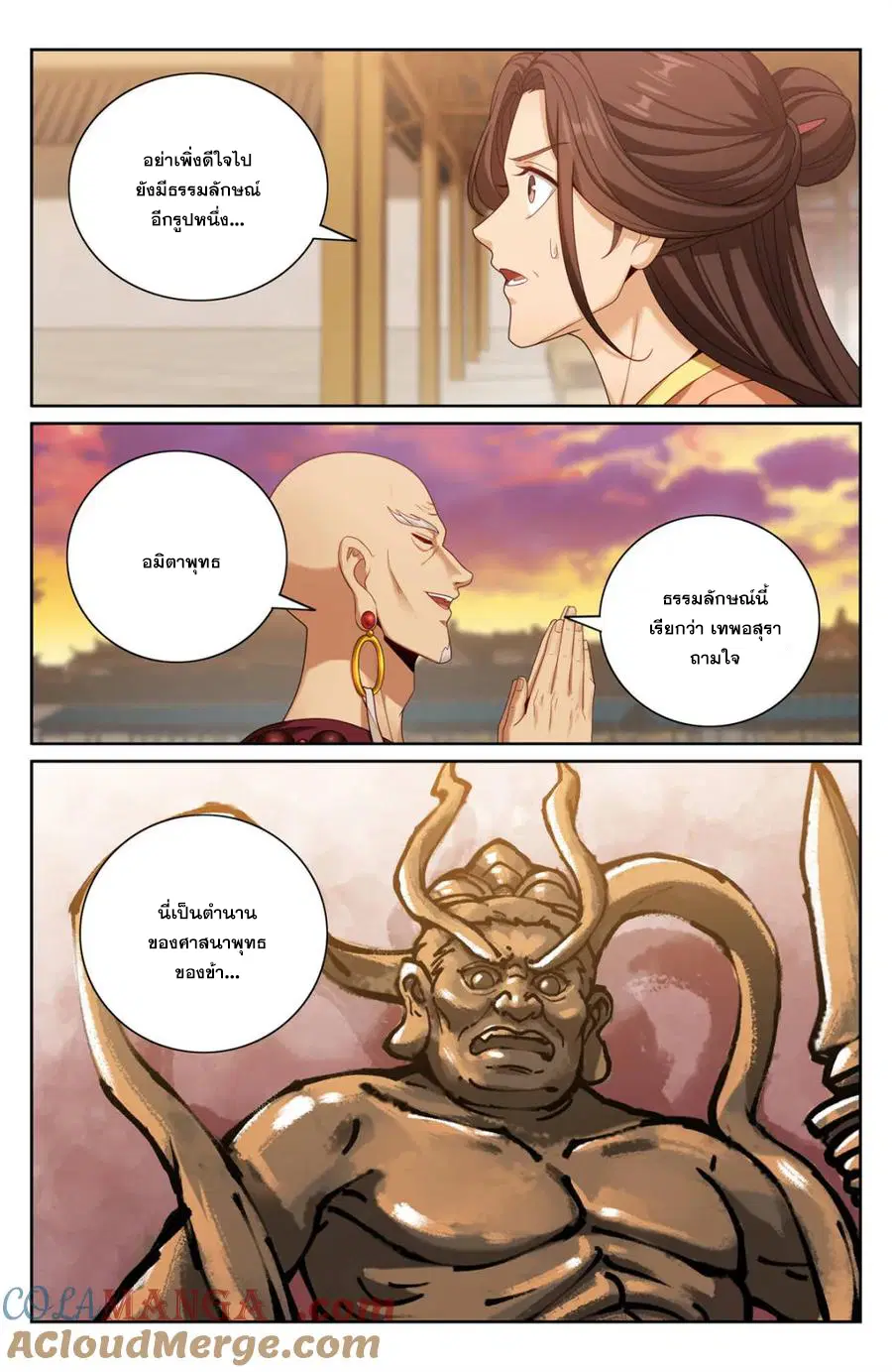 Nightwatcher ตอนที่ 372 หน้า 18