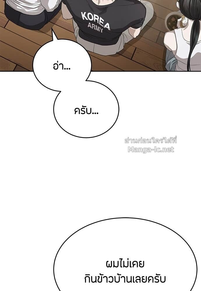 Special Civil Servant กองกำลังพิเศษหมอกสีเหลือง ตอนที่ 56 หน้า 51