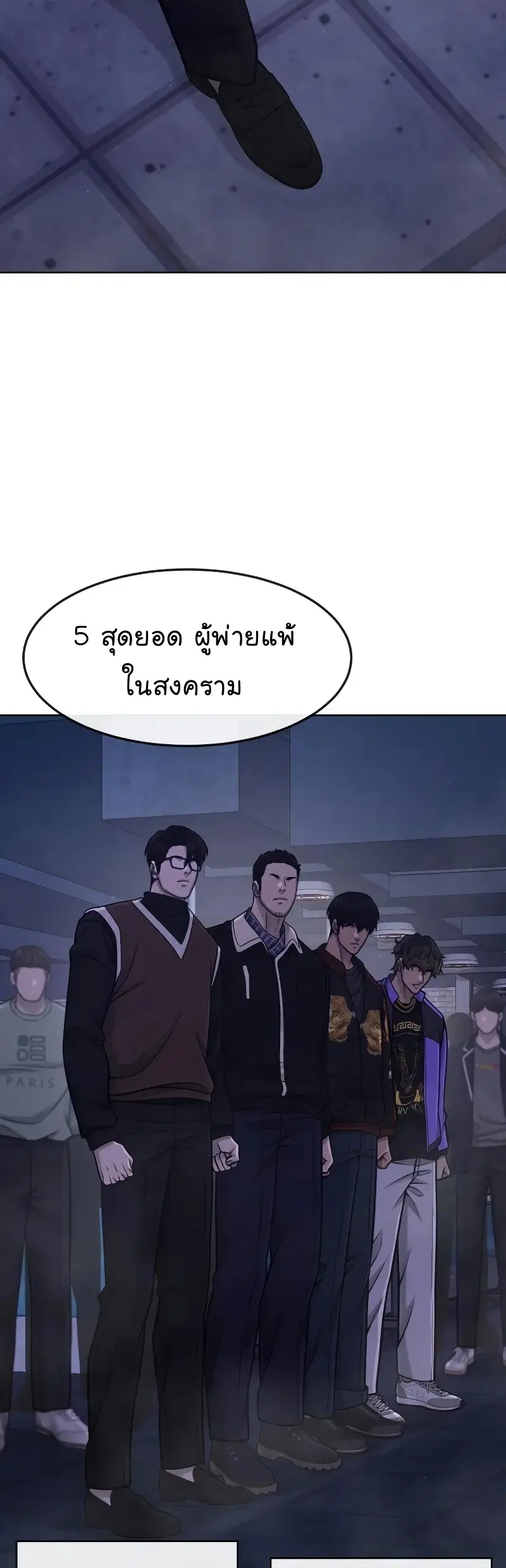 Quest Supremacy ตอนที่ 111 หน้า 32