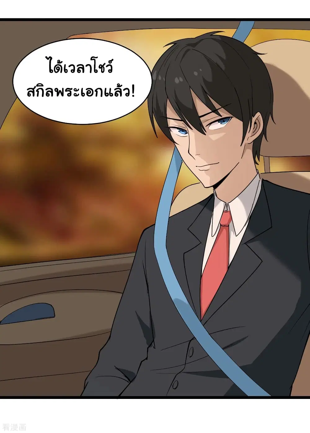School Flower Master ตอนที่ 99 หน้า 36