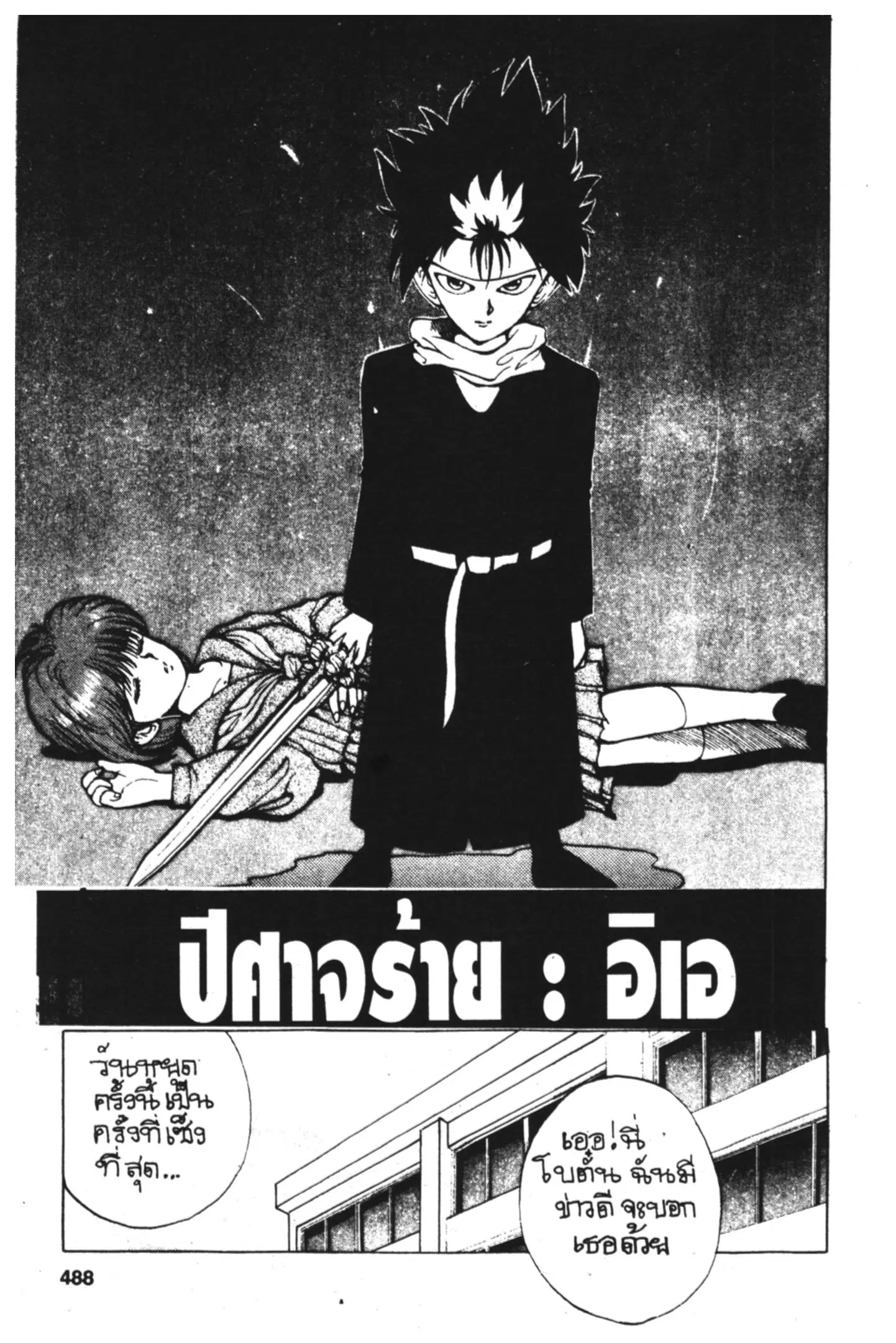 Yu Yu Hakusho ตอนที่ 22 หน้า 1