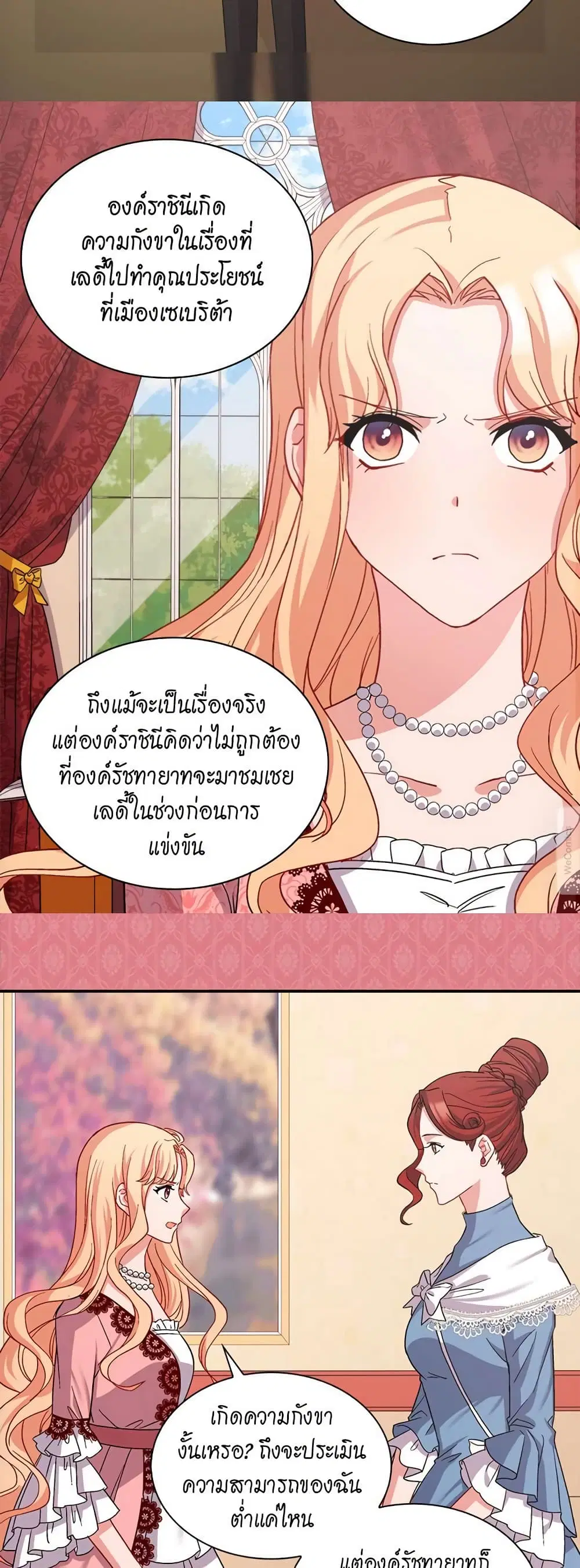 What It Takes to be a Villainess ตอนที่ 68 หน้า 4