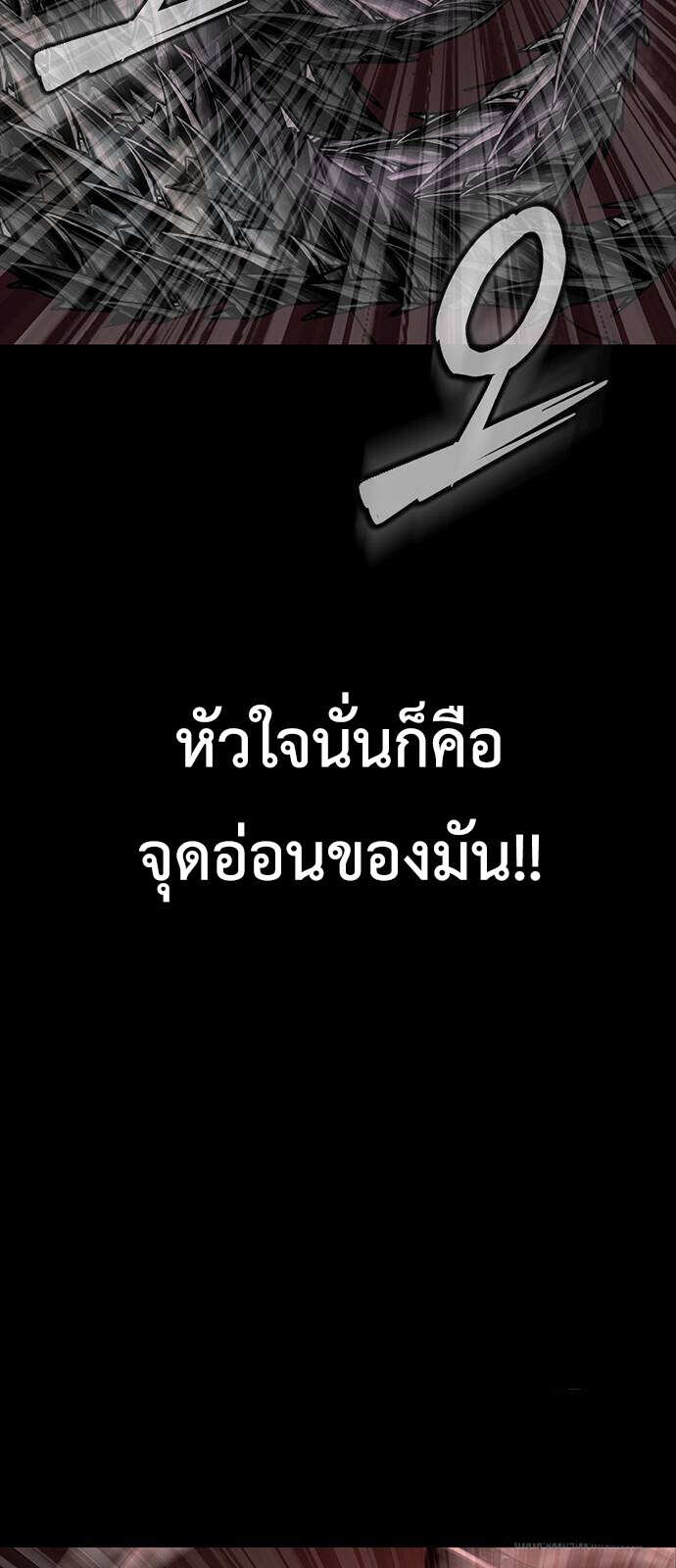 Steel-Eating Player ตอนที่ 32 หน้า 97