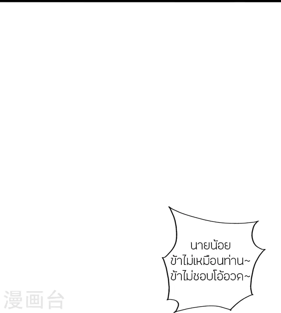 Banished Disciple’s Counterattack ราชาอมตะผู้ถูกขับไล่ ตอนที่ 365 หน้า 11