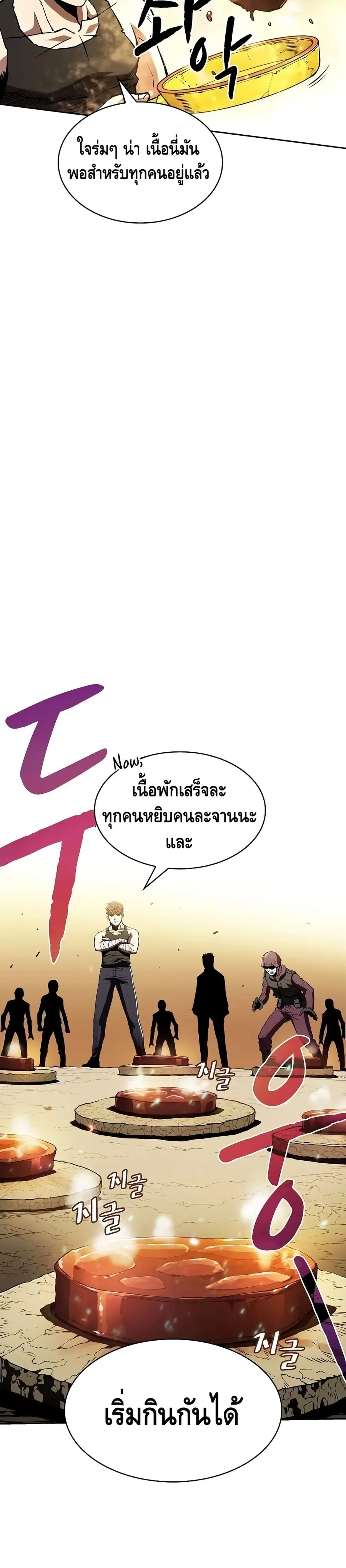 The Constellation That Returned From Hell ตอนที่ 32 หน้า 25