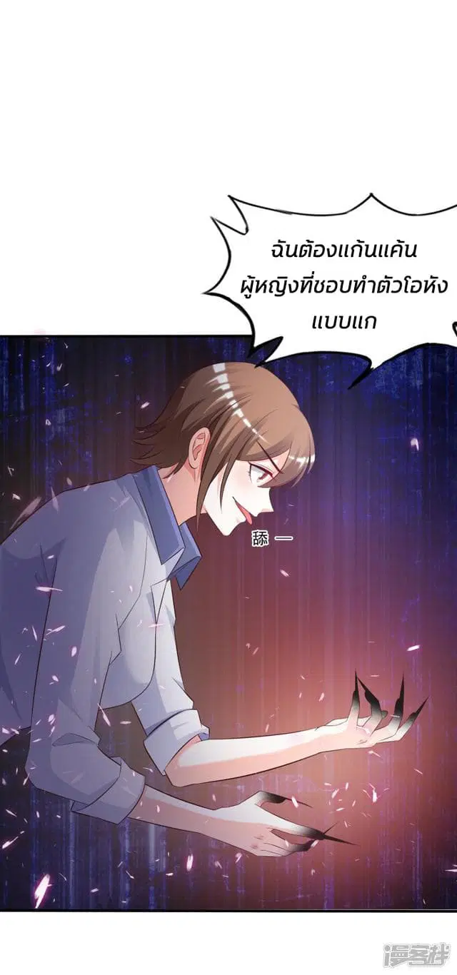 The Strongest Peach Blossom ตอนที่ 27 หน้า 23