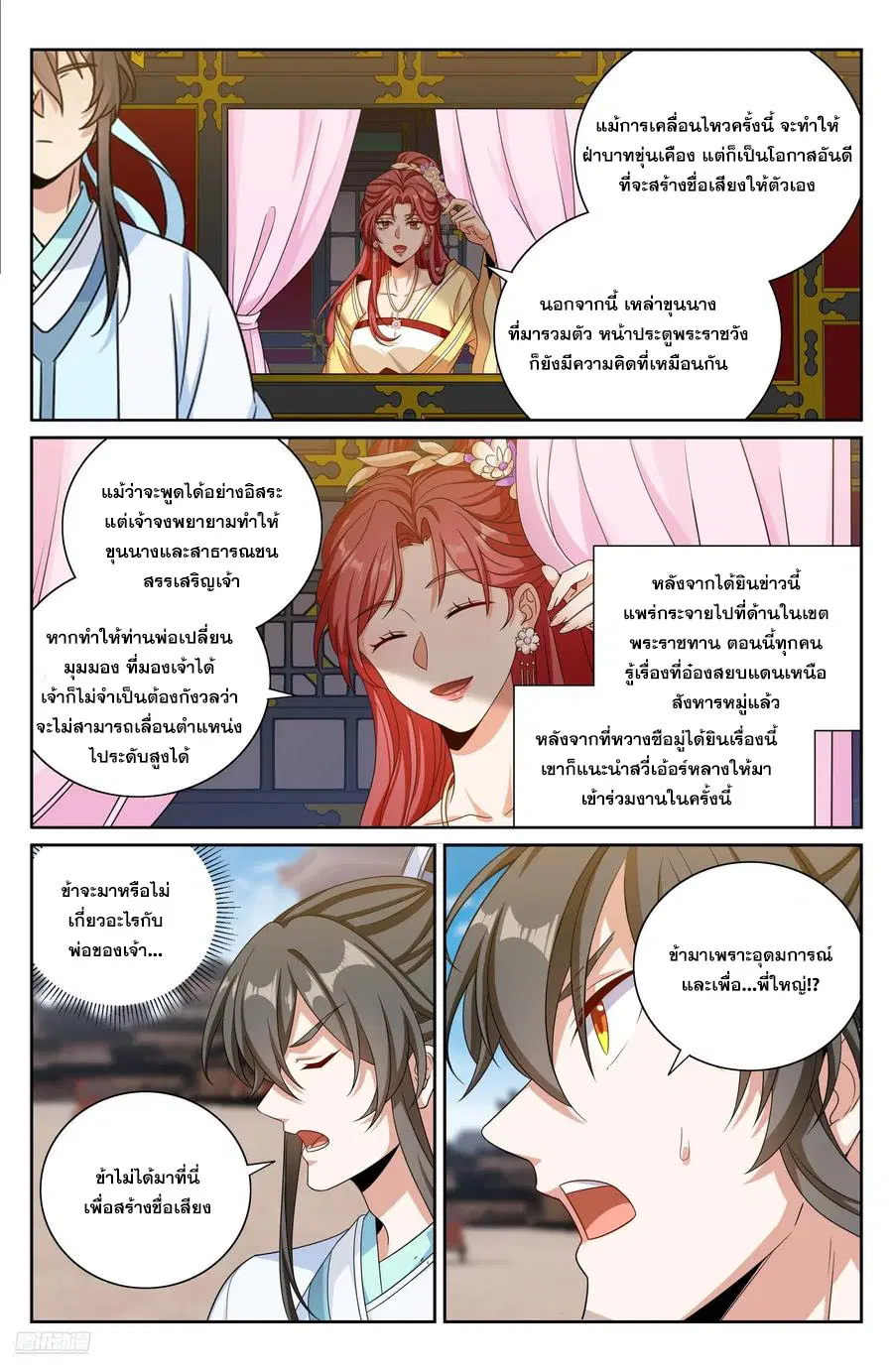 Nightwatcher ตอนที่ 469 หน้า 7