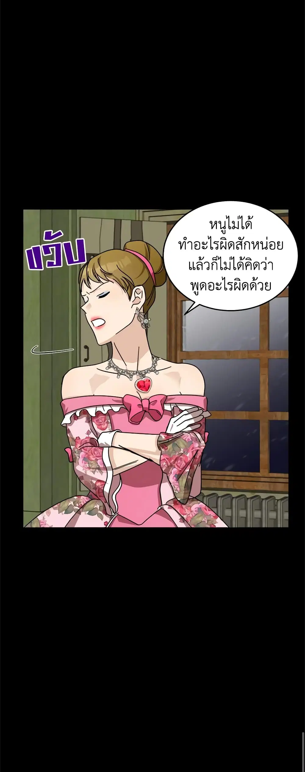 The Villainess Lives Again ตอนที่ 62 หน้า 41
