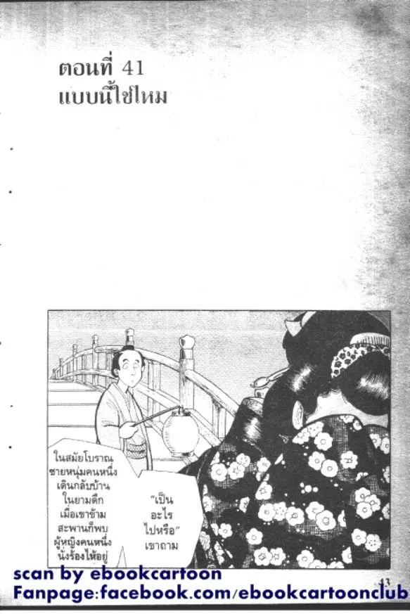 Gakkou Kaidan ตอนที่ 41 หน้า 1