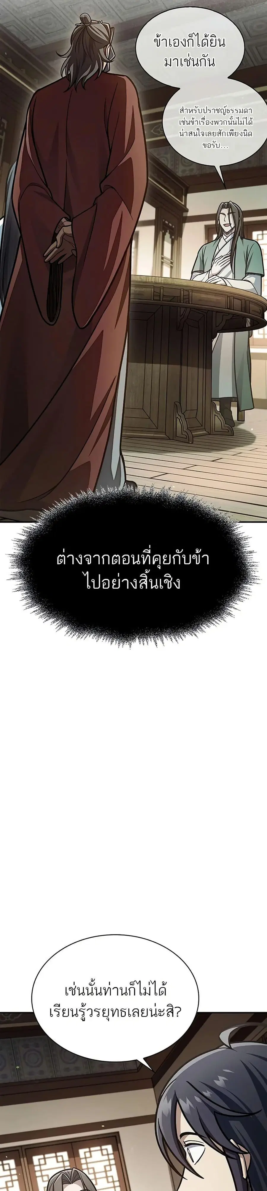Heavenly Grand Archive’s Young Master ตอนที่ 85 หน้า 19