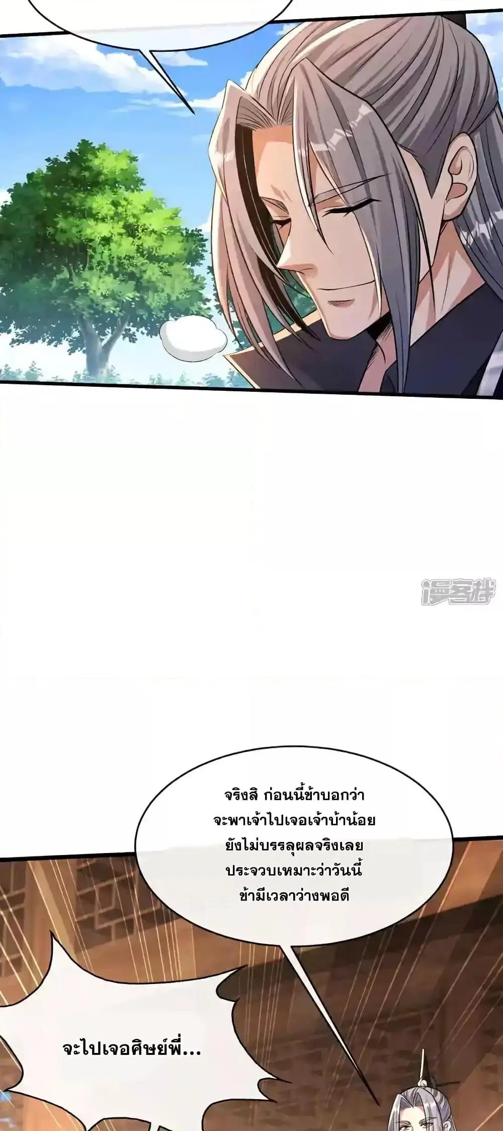 The Ten Great Emperors At The Beginning Are All My Apprentices ตอนที่ 205 หน้า 16