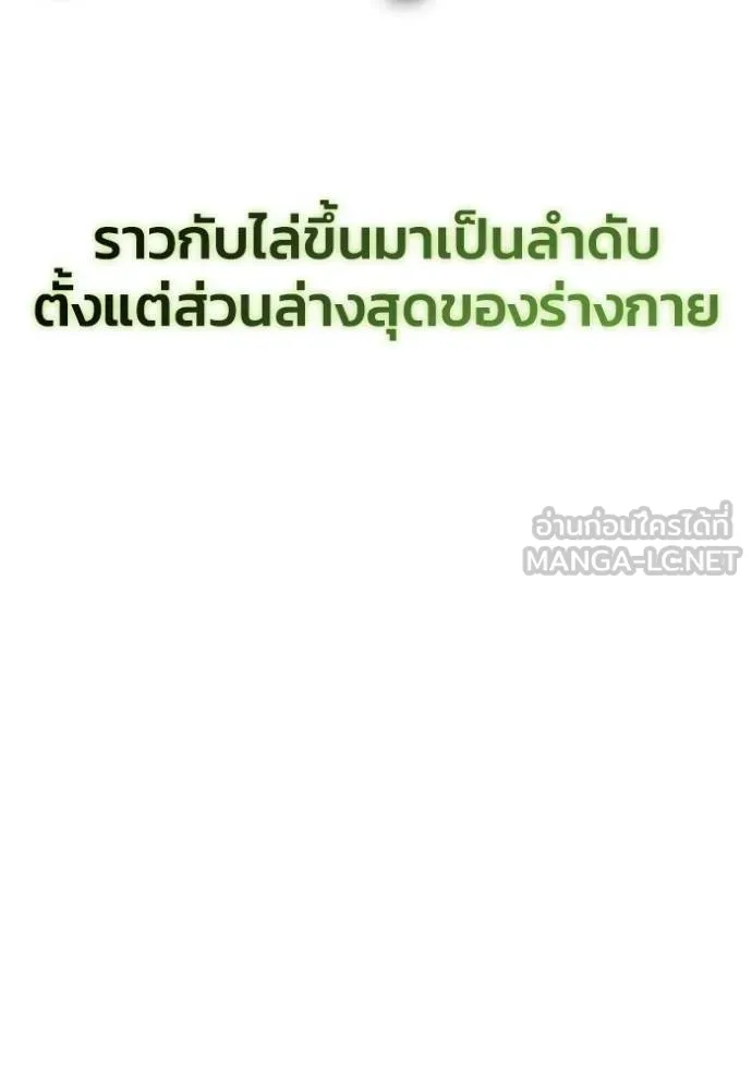 Superhuman Battlefield เกมของยอดมนุษย์ ตอนที่ 134 หน้า 12