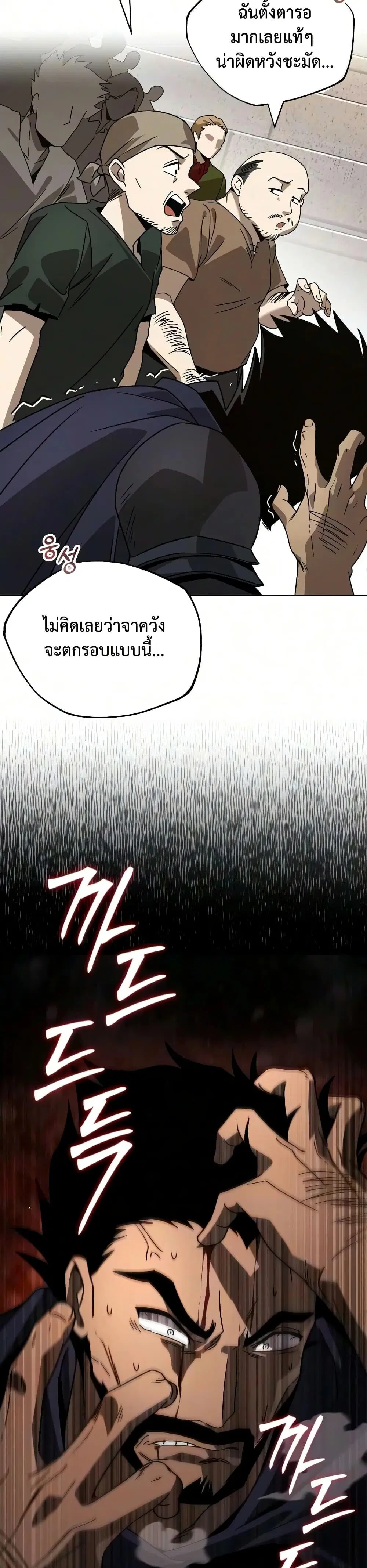 The Lazy Lord Masters the Sword ตอนที่ 140 หน้า 29