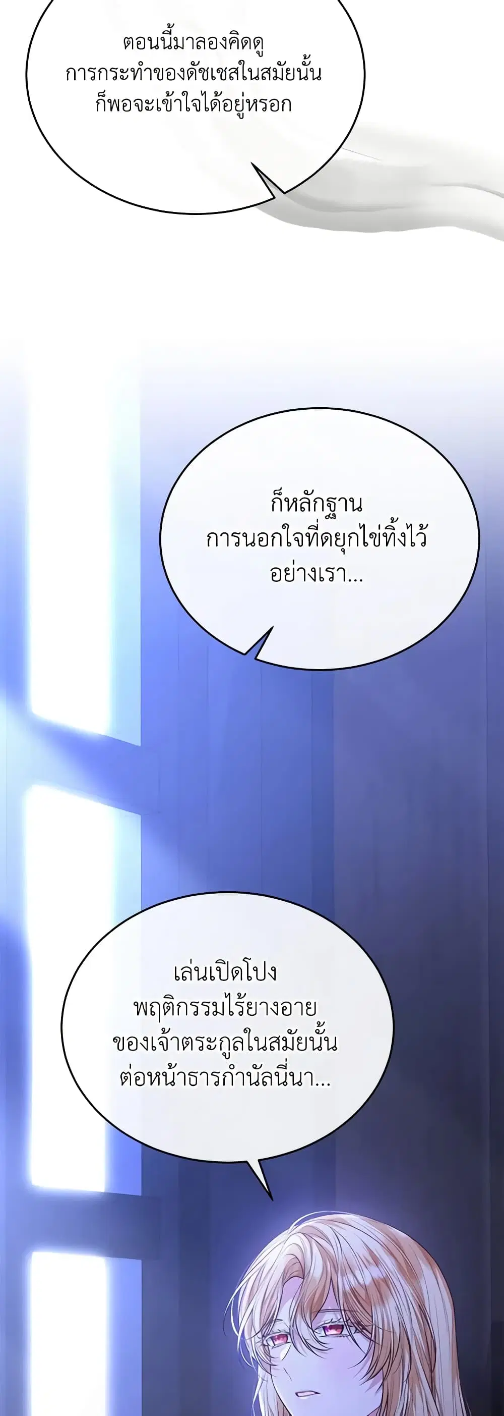 The Real Daughter Is Back ตอนที่ 74 หน้า 33