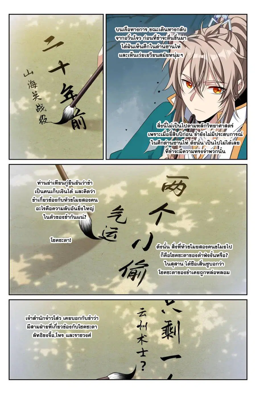Nightwatcher ตอนที่ 420 หน้า 14