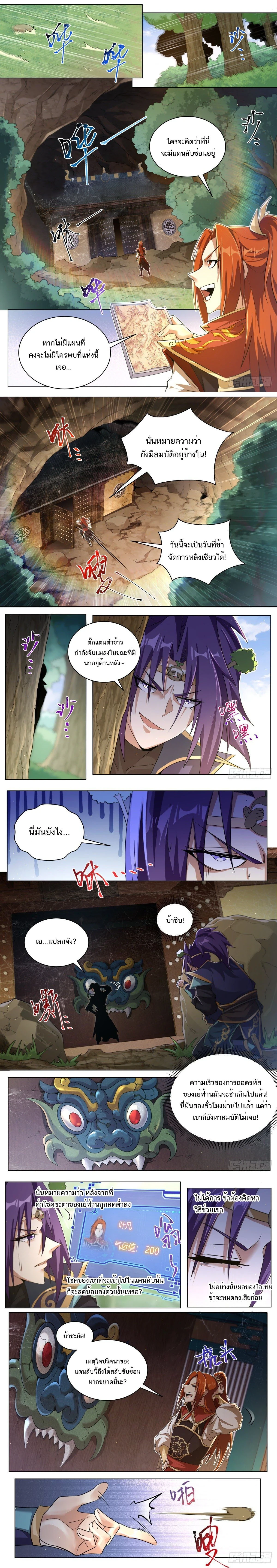 Invincible Villain – พวกเราตัวร้ายก็ไม่อยากเป็นหินรองเท้าหรอกนะ ตอนที่ 28 หน้า 1