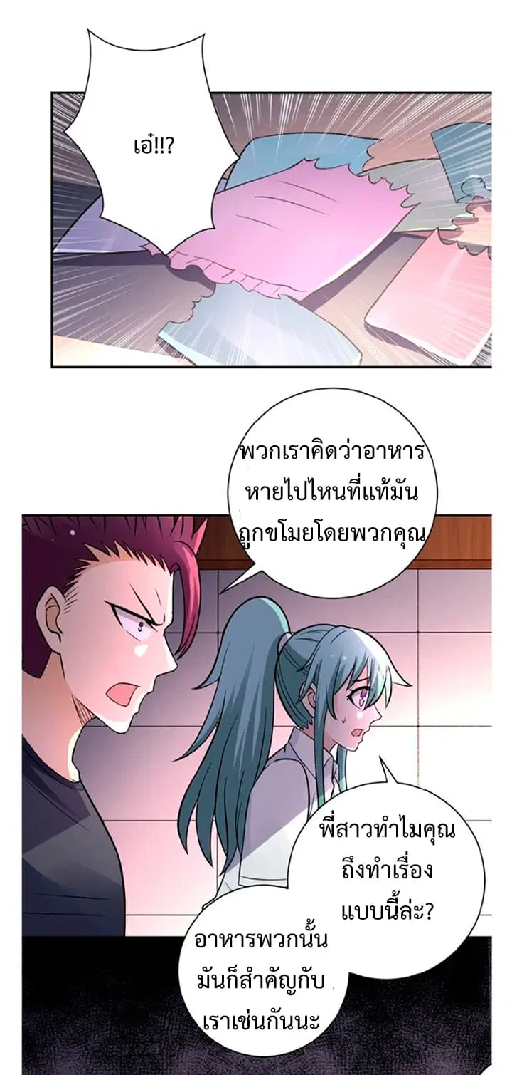 Apocalyptic Super System ตอนที่ 18.1 หน้า 16