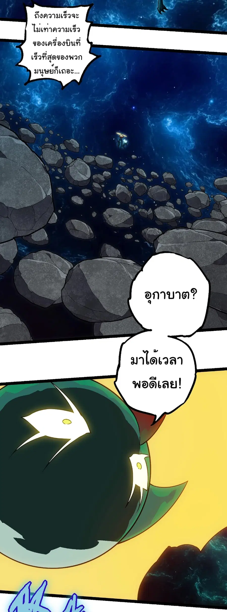 Evolution from the Big Tree ตอนที่ 270 หน้า 25