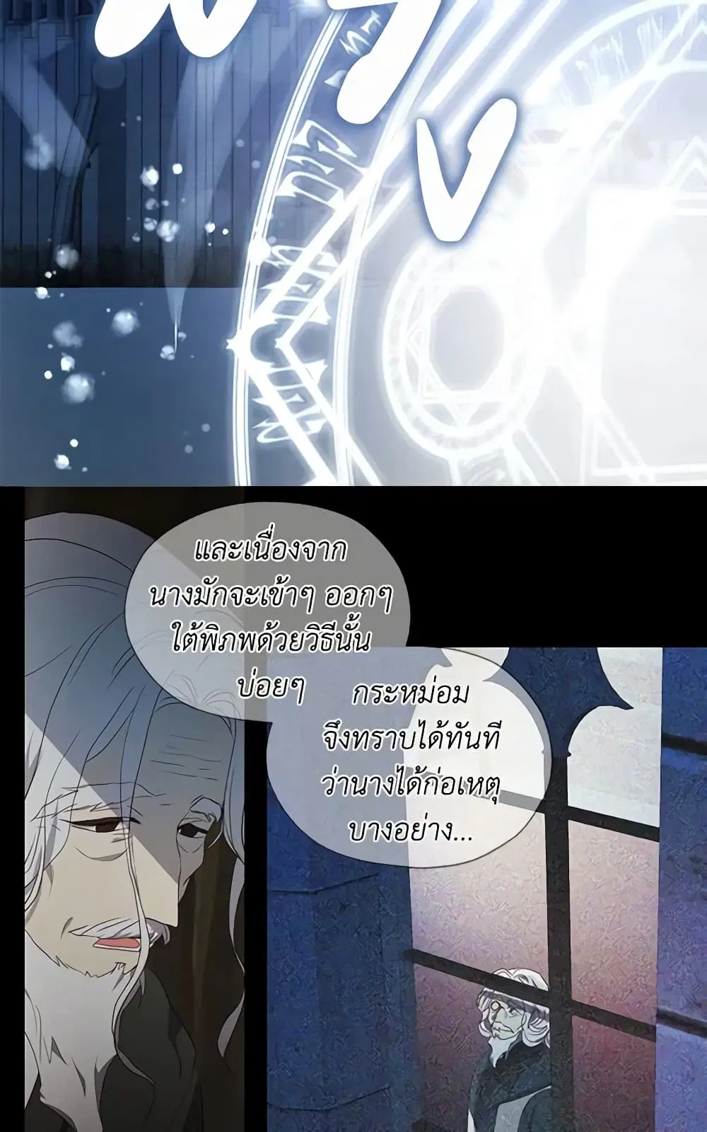 Seduce the Villain’s Father ตอนที่ 79 หน้า 34