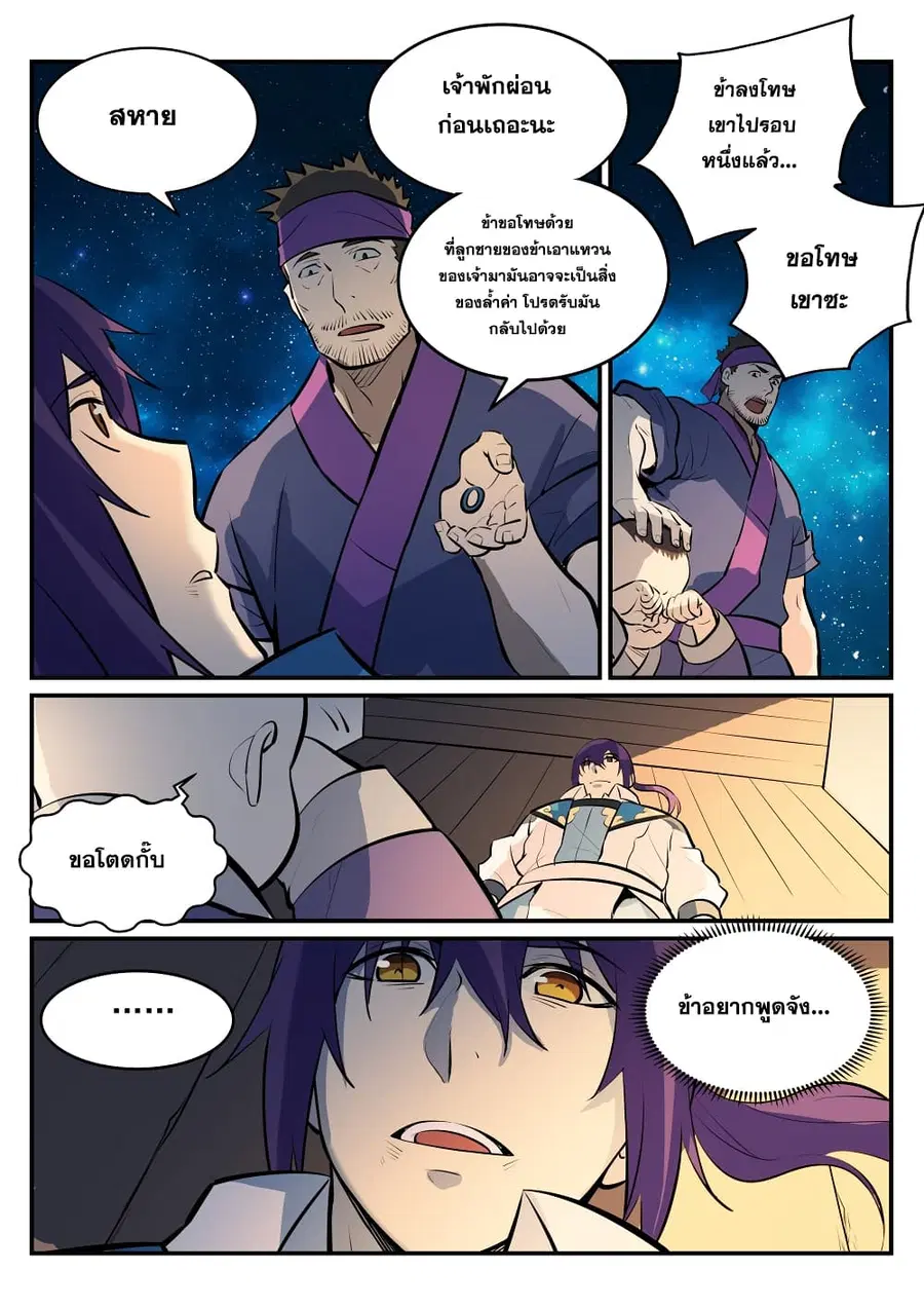 Bailian Chengshen ตอนที่ 219 หน้า 8