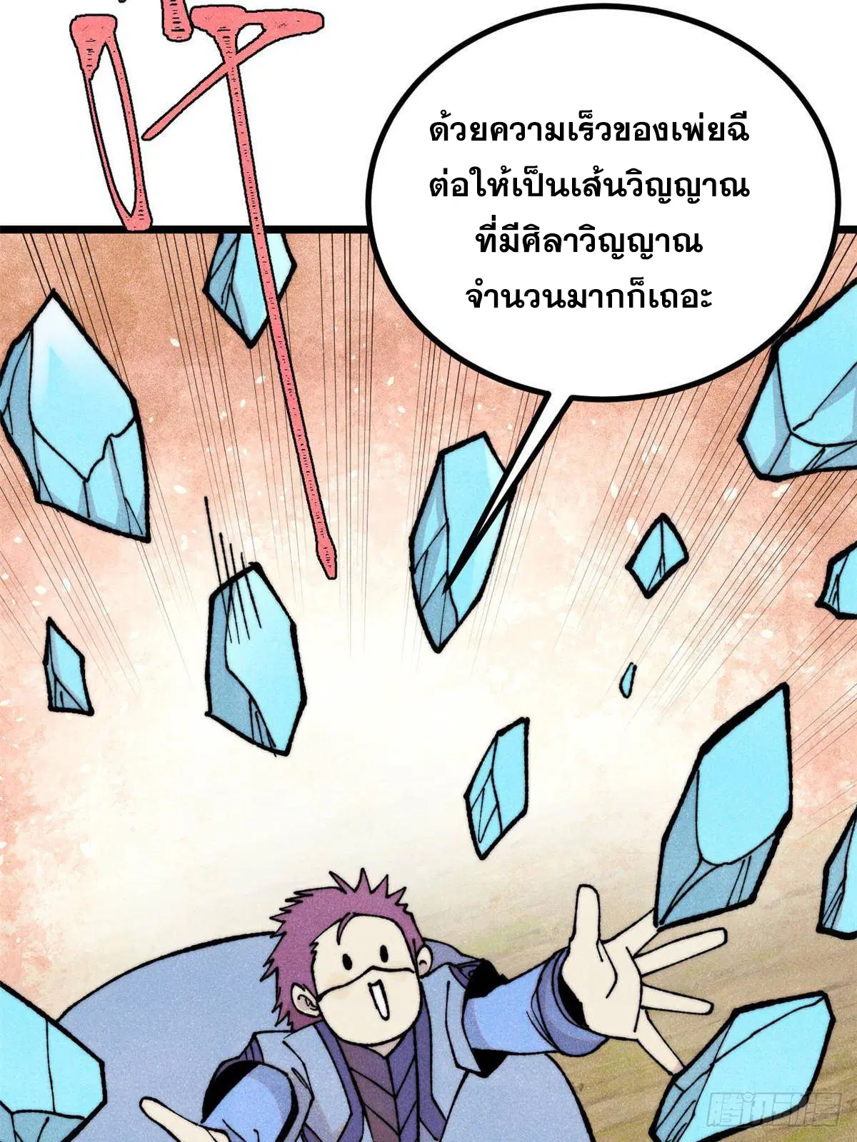 All Hail the Sect Leader ตอนที่ 395 หน้า 7